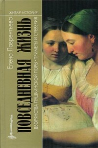 Повседневная жизнь дворянства пушкинской поры. Приметы и суеверия