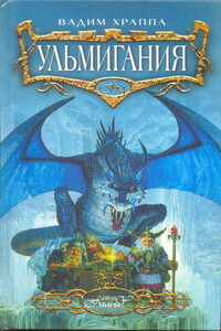 Ульмигания