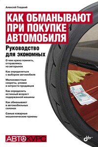 Как обманывают при покупке автомобиля