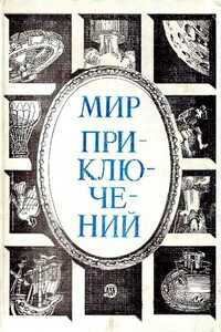 Мир приключений, 1984