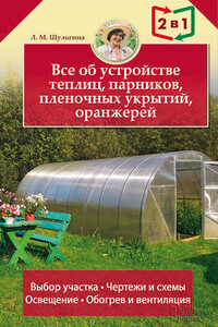 Все об устройстве теплиц, парников, пленочных укрытий, оранжерей