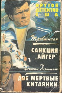 Санкция «Айгер»