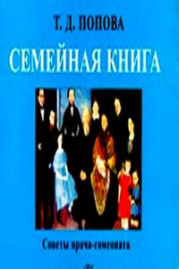 Семейная книга