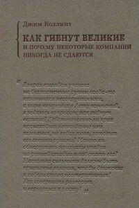 Как гибнут великие и почему некоторые компании никогда не сдаются