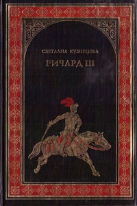 Ричард III