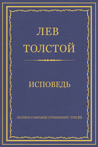 Исповедь
