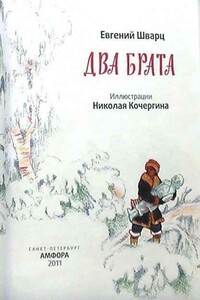 Два брата