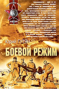 Боевой режим