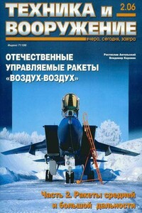 Техника и вооружение 2006 02