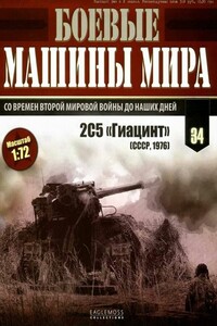 Боевые машины мира, 2015 № 34