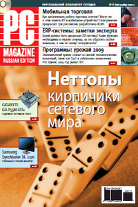 PC Magazine/RE, 2009 № 11