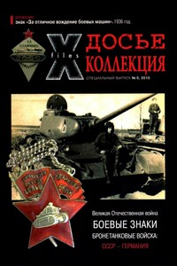 Боевые знаки. Бронетанковые войска СССР - Германия