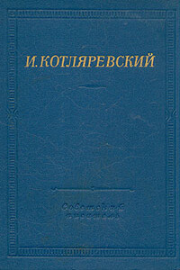 Записи Котляревского о первых действиях русских войск в турецкую войну 1806 года