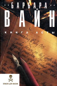 Книга Асты