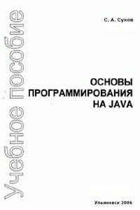 Основы программирования на Java