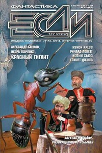 ЖУРНАЛ «ЕСЛИ» №10 2007 г.