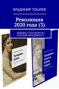 Революция 2020 года (3)