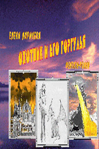 Охотник и его горгулья