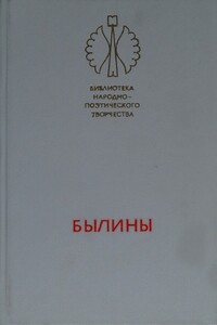 Былины