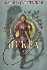 Искра