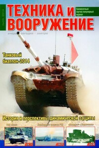 Техника и вооружение 2014 09