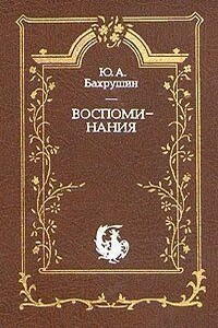 Воспоминания