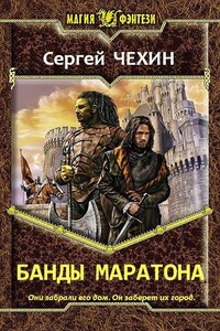Банды Маратона