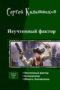 Неучтенный фактор