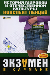 История мировой и отечественной культуры