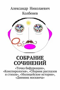 Собрание сочинений