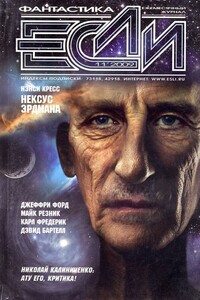 «Если», 2009 № 11 (201)