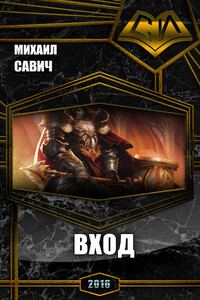 Вход