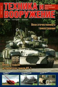 Техника и вооружение 2013 09