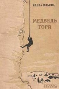 Медведь-гора (фрагмент)