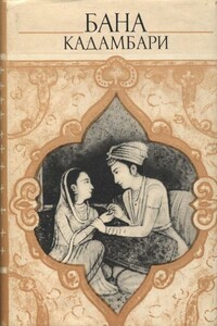 Кадамбари