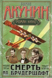 Дети луны (Фильма четвёртая)