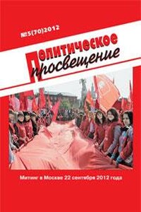 О масштабах людских потерь СССР в Великой Отечественной войне (в поисках истины)