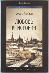 Любовь к истории Ч. 13