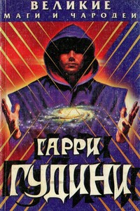 Гарри Гудини