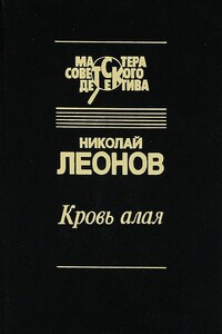 Кровь алая