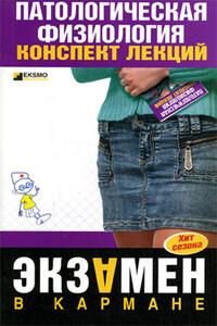 Патологическая физиология