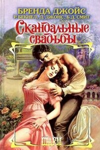 Скандальные свадьбы