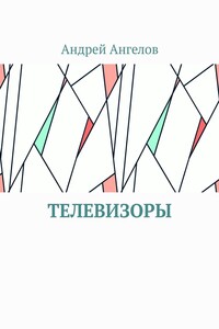 Телевизоры