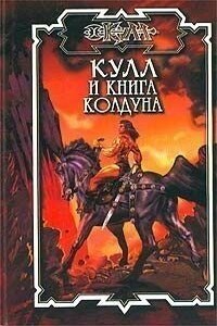 Книга колдуна