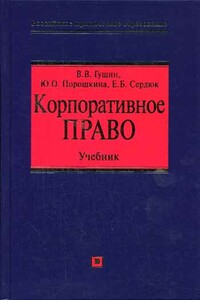Корпоративное право