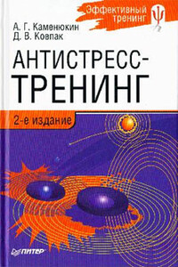 Антистресс-тренинг