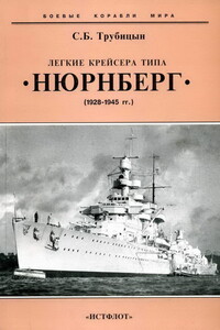 Легкие крейсера типа «Нюрнберг», 1928–1945 гг.