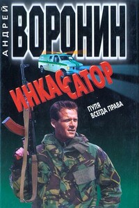Инкассатор. Пуля всегда права