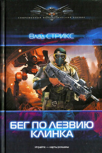 Игра: Бег по лезвию клинка