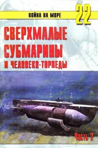 Сверхмалые субмарины и человеко-торпеды. Часть 2